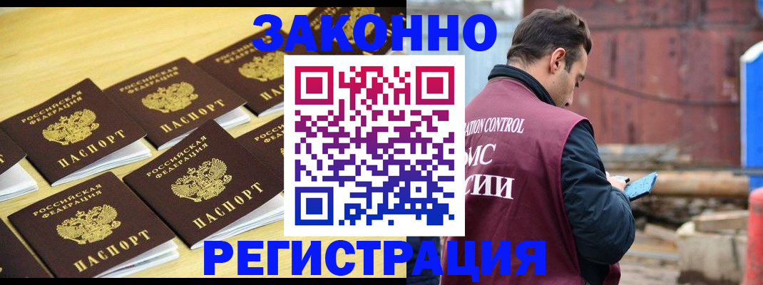 прописка штамп в Обнинске