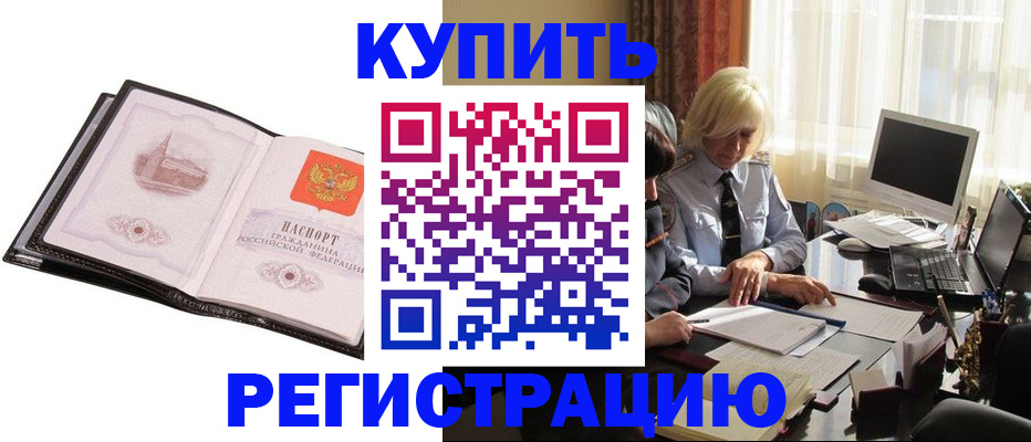 прописка для работы в Обнинске